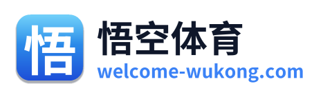 悟空体育